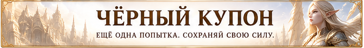 Чёрный Купон