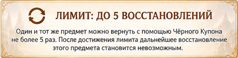 До 5 восстановлений